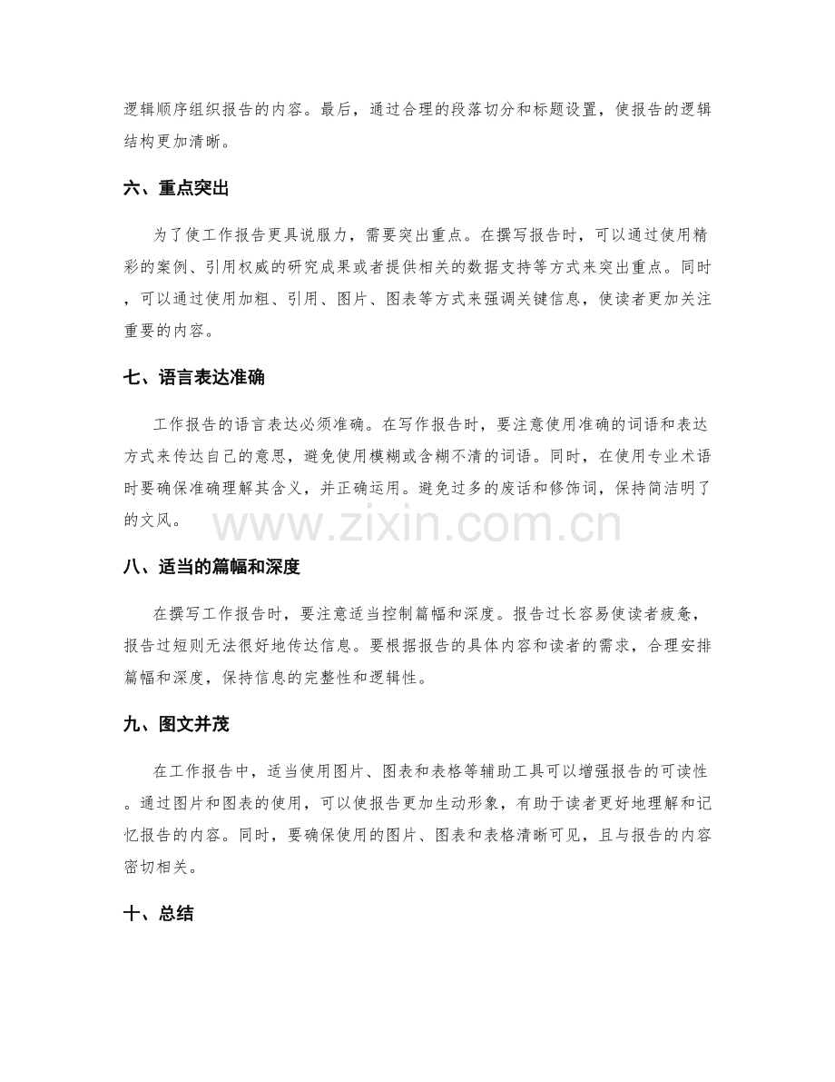 工作报告撰写中的逻辑与思路整理.docx_第2页