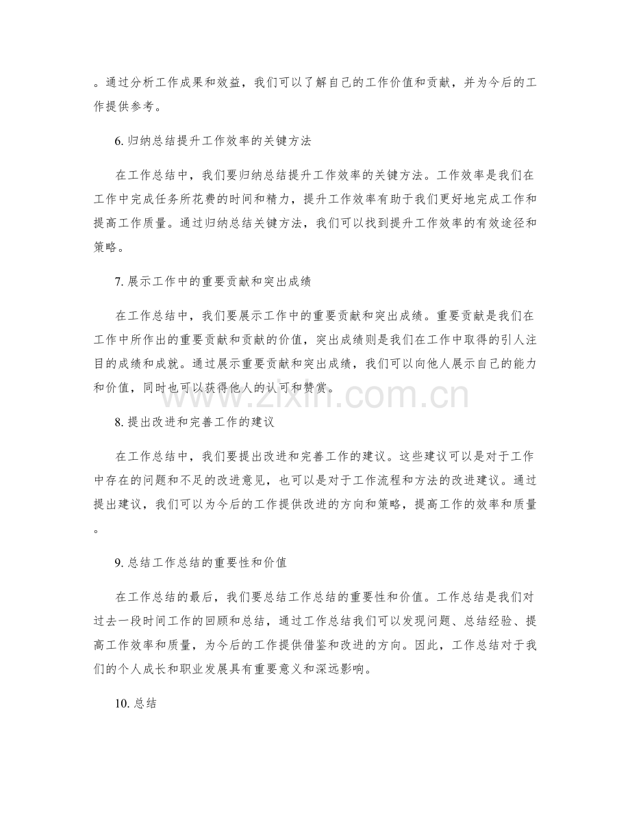 有效工作总结的精华提取与关键成果呈现.docx_第2页