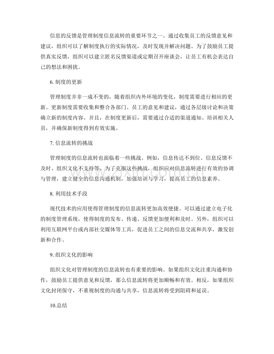 管理制度的信息流转.docx_第2页