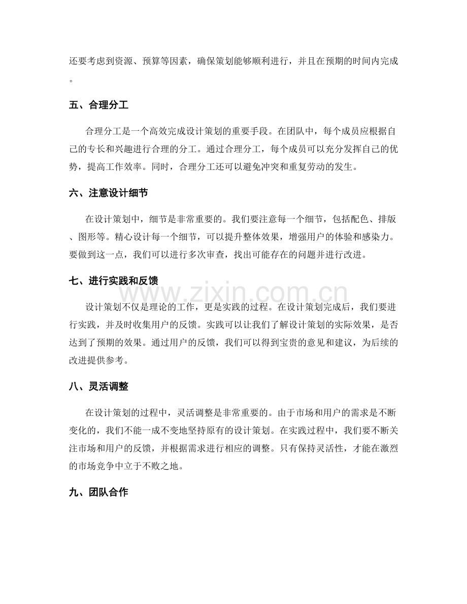 设计策划方案的关键环节及技巧分享.docx_第2页