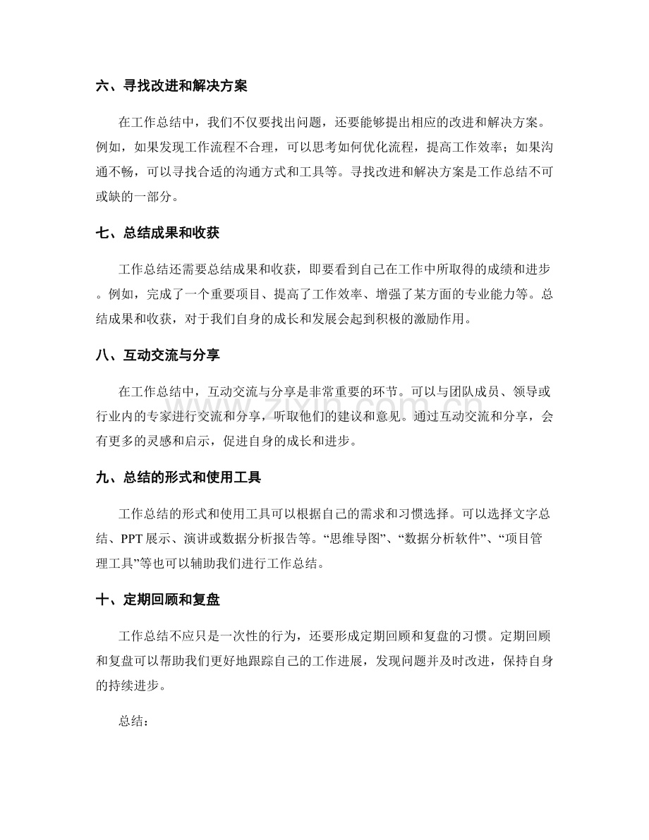 工作总结的技巧与要点整理.docx_第2页