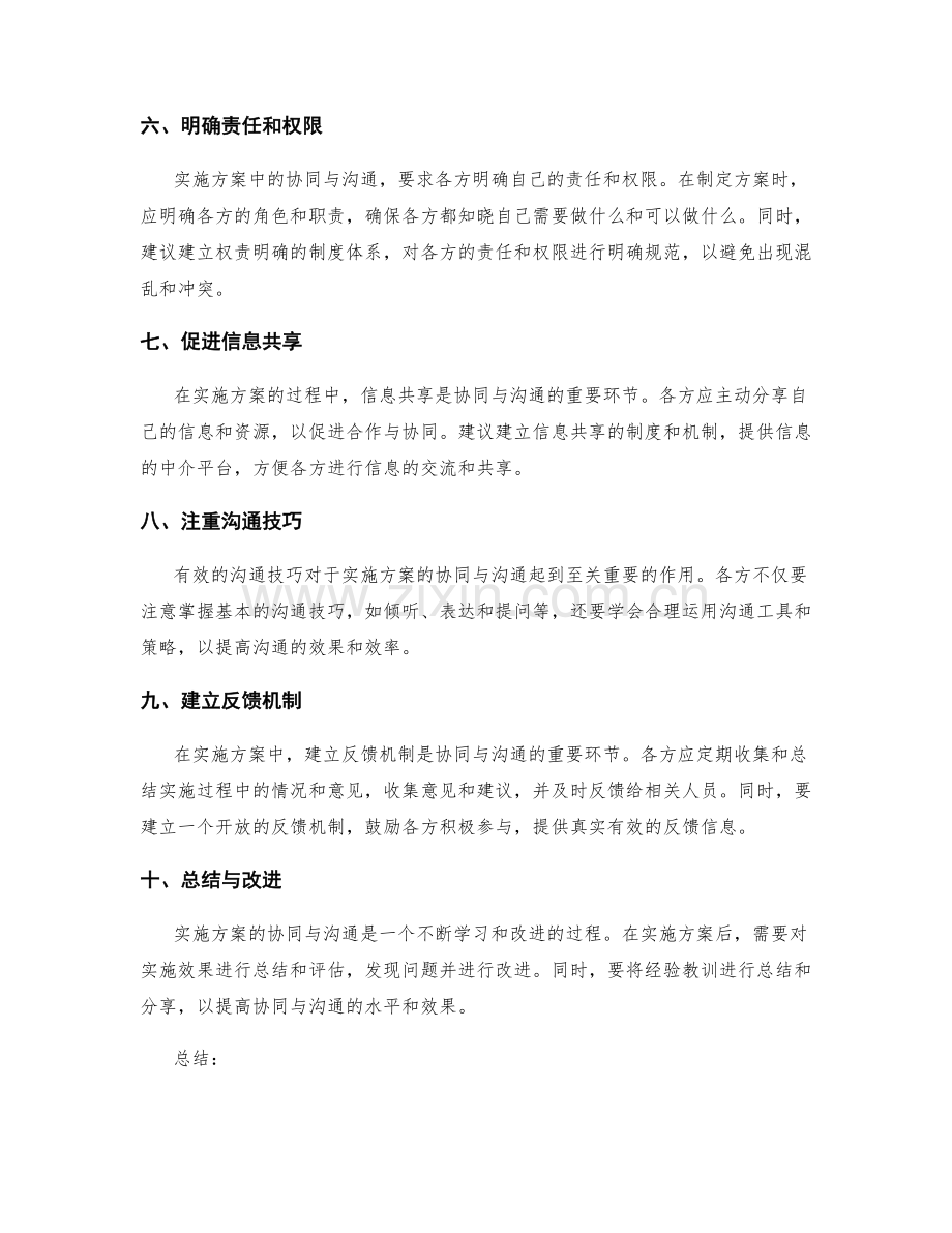 实施方案中的协同与沟通技巧.docx_第2页