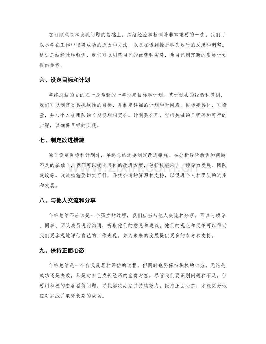 年终总结指导原则与方法解析.docx_第2页