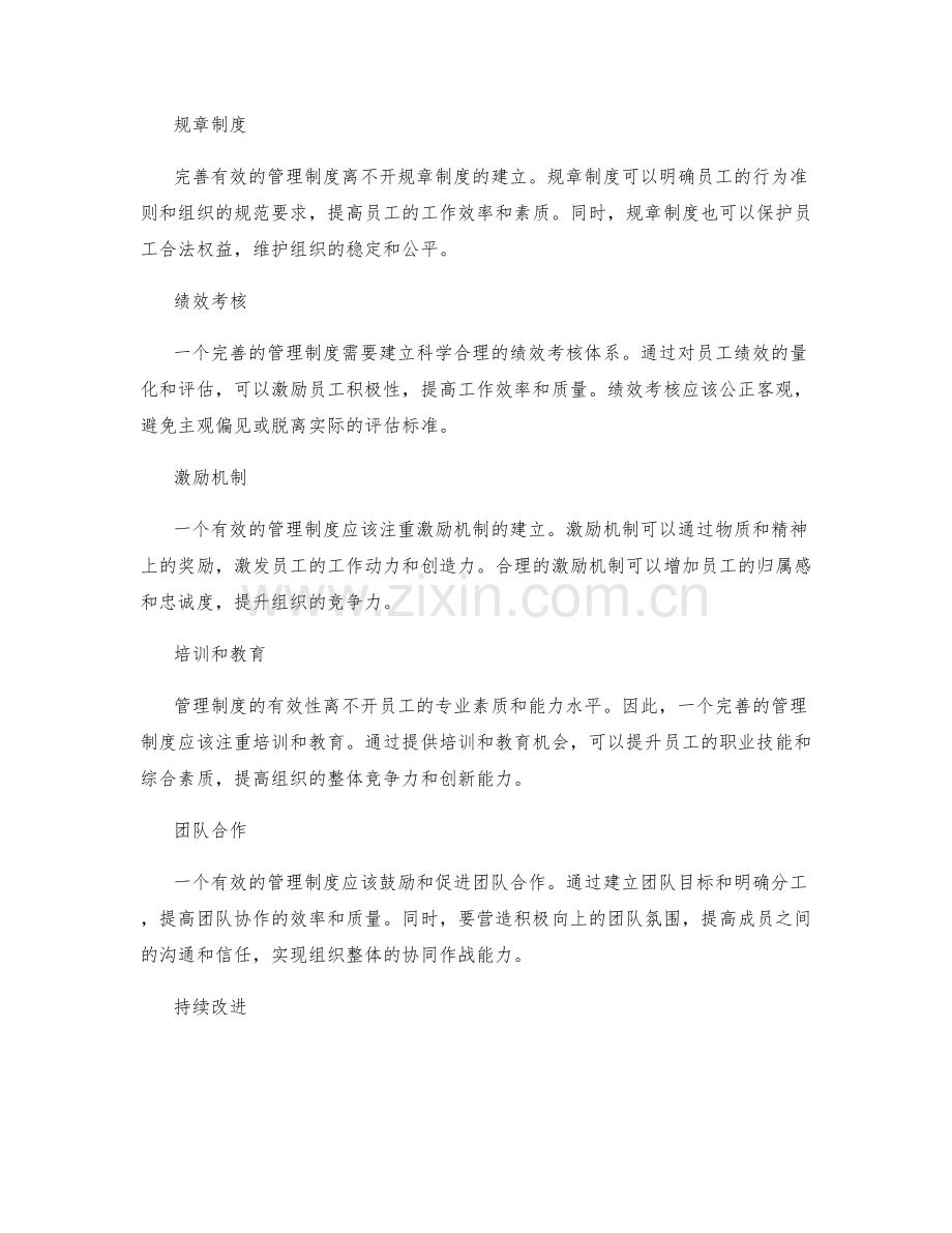 如何完善有效的管理制度.docx_第2页