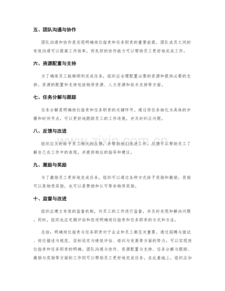 岗位职责与任务职责明确.docx_第2页