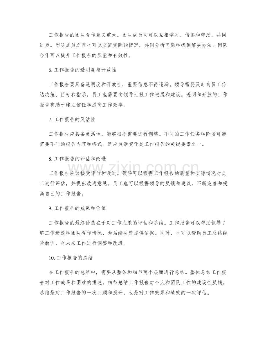 工作报告的有效范围和关键要素.docx_第2页