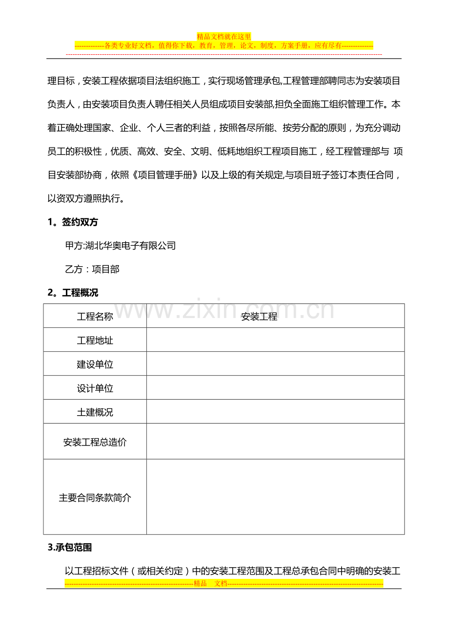 项目施工管理承包责任书试卷教案.doc_第2页