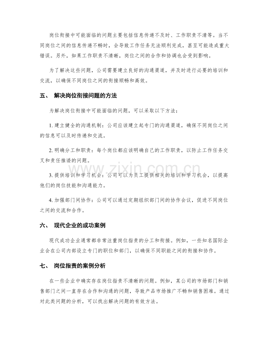 明确岗位职责的分工和衔接.docx_第2页