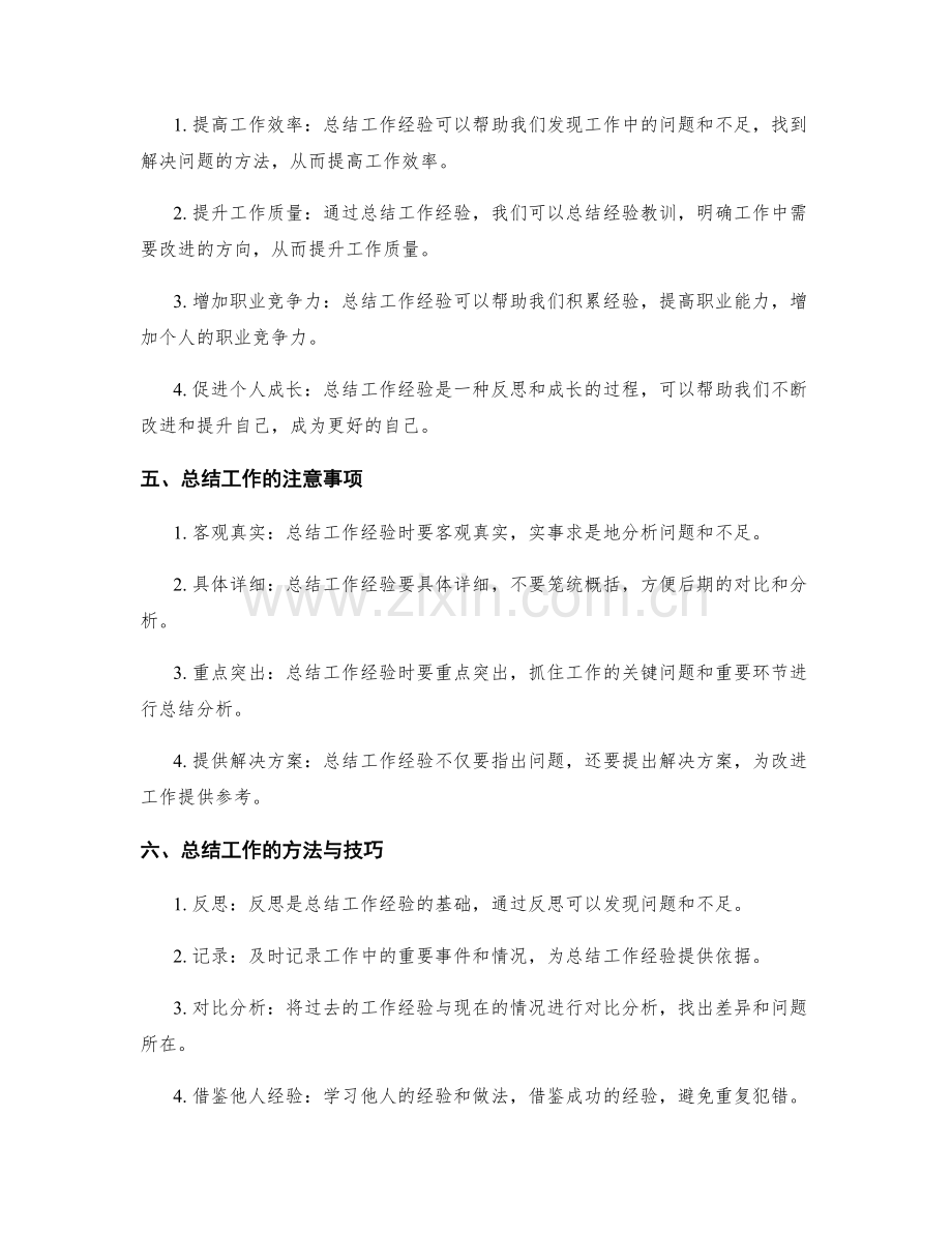 工作总结的思想与观点整理.docx_第2页