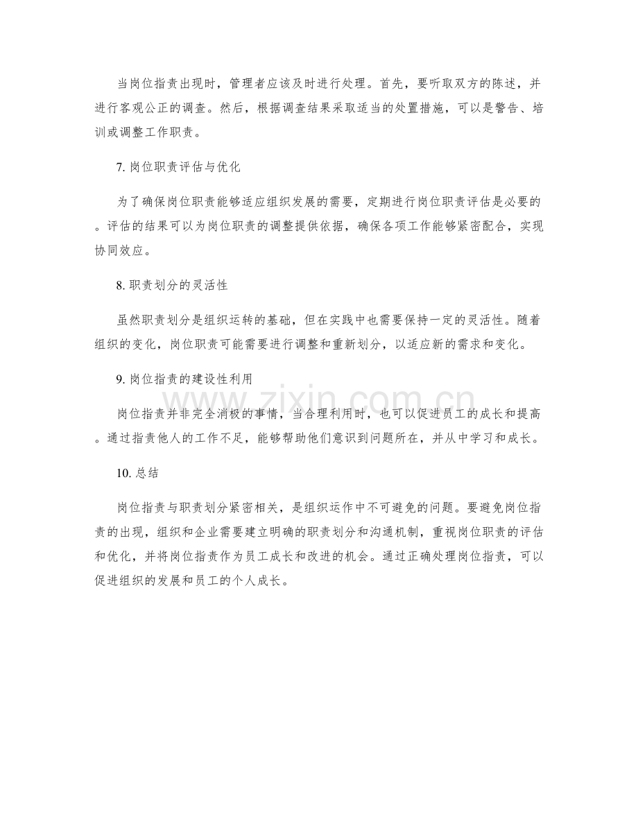 岗位职责与职责划分的关键探究与实践.docx_第2页