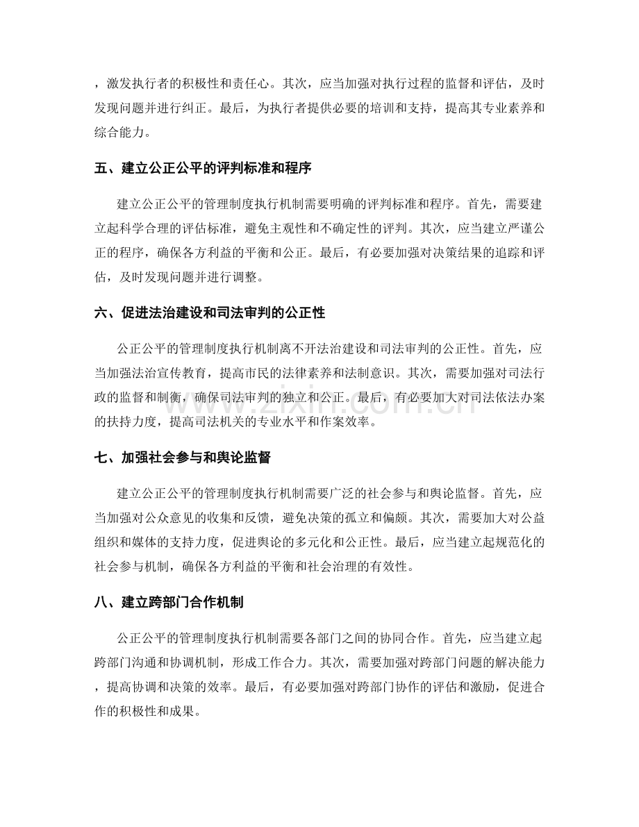 建立公正公平的管理制度执行机制.docx_第2页