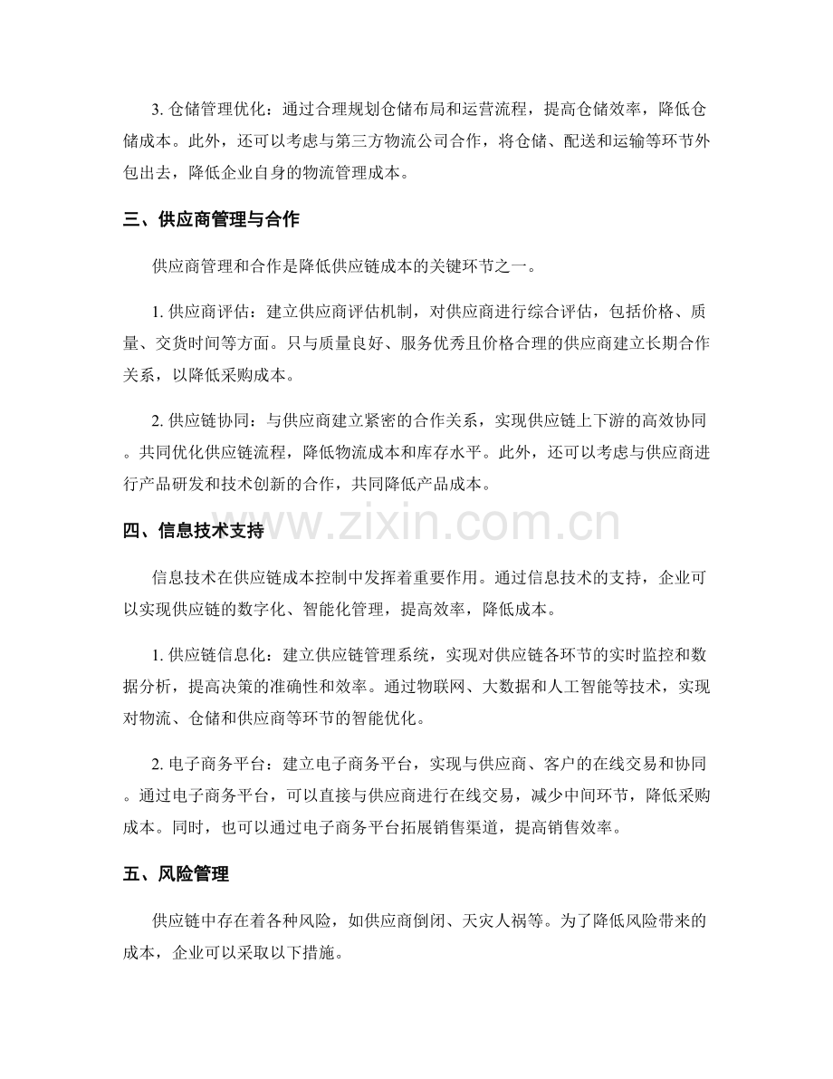 供应链成本控制与成本降低方案.docx_第2页