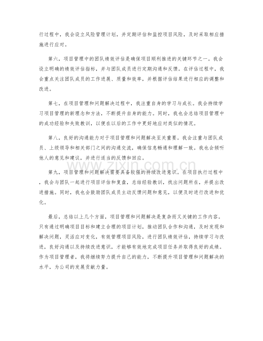 工作总结的项目管理和问题解决.docx_第2页