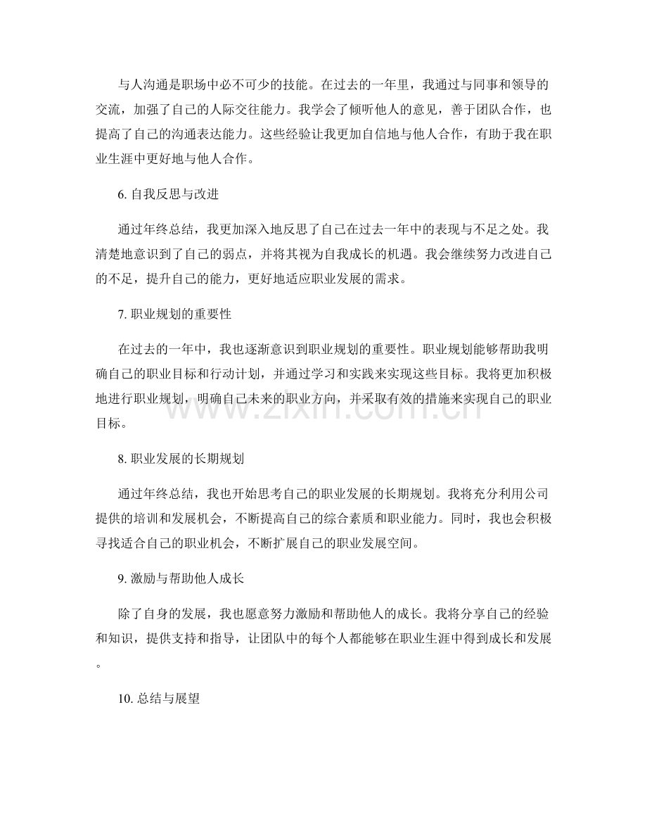 年终总结的成长与职业规划指导.docx_第2页