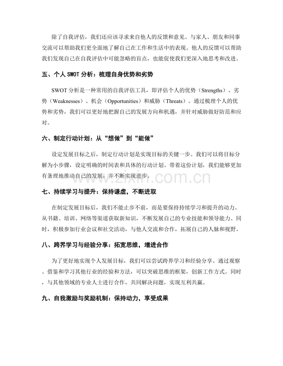 年终总结中的自我评估和发展目标设定.docx_第2页