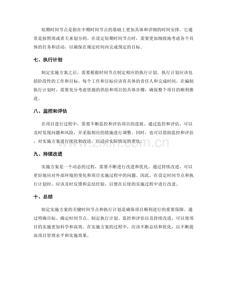 实施方案的关键时间节点和执行计划.docx_第2页