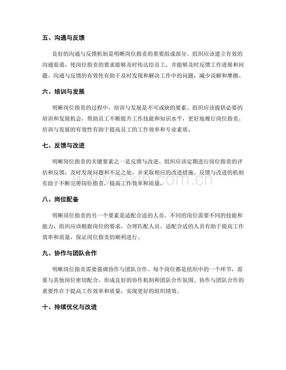 明晰岗位职责的关键要素与流程.docx_第2页