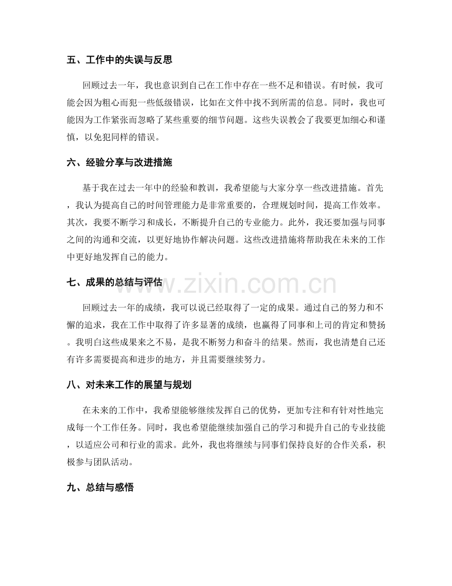 年终总结的回顾总结与经验分享.docx_第2页