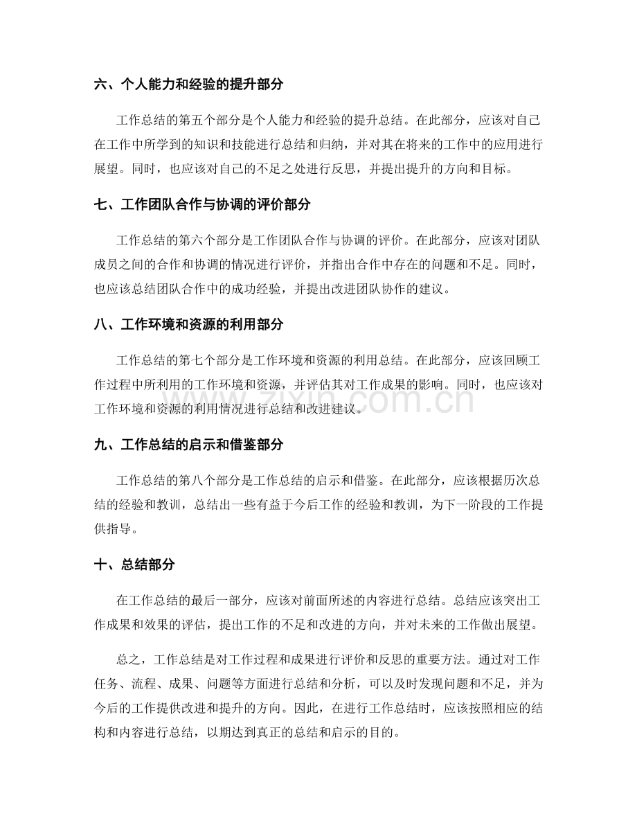 工作总结的基本内容与结构.docx_第2页