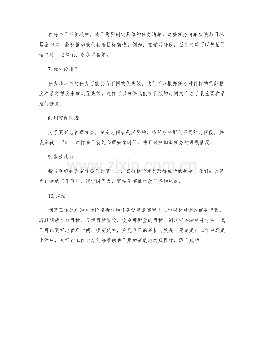 工作计划的目标阶段拆分与任务设定.docx_第2页