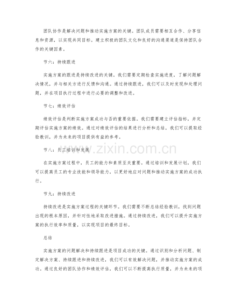 实施方案的问题解决和持续跟进.docx_第2页