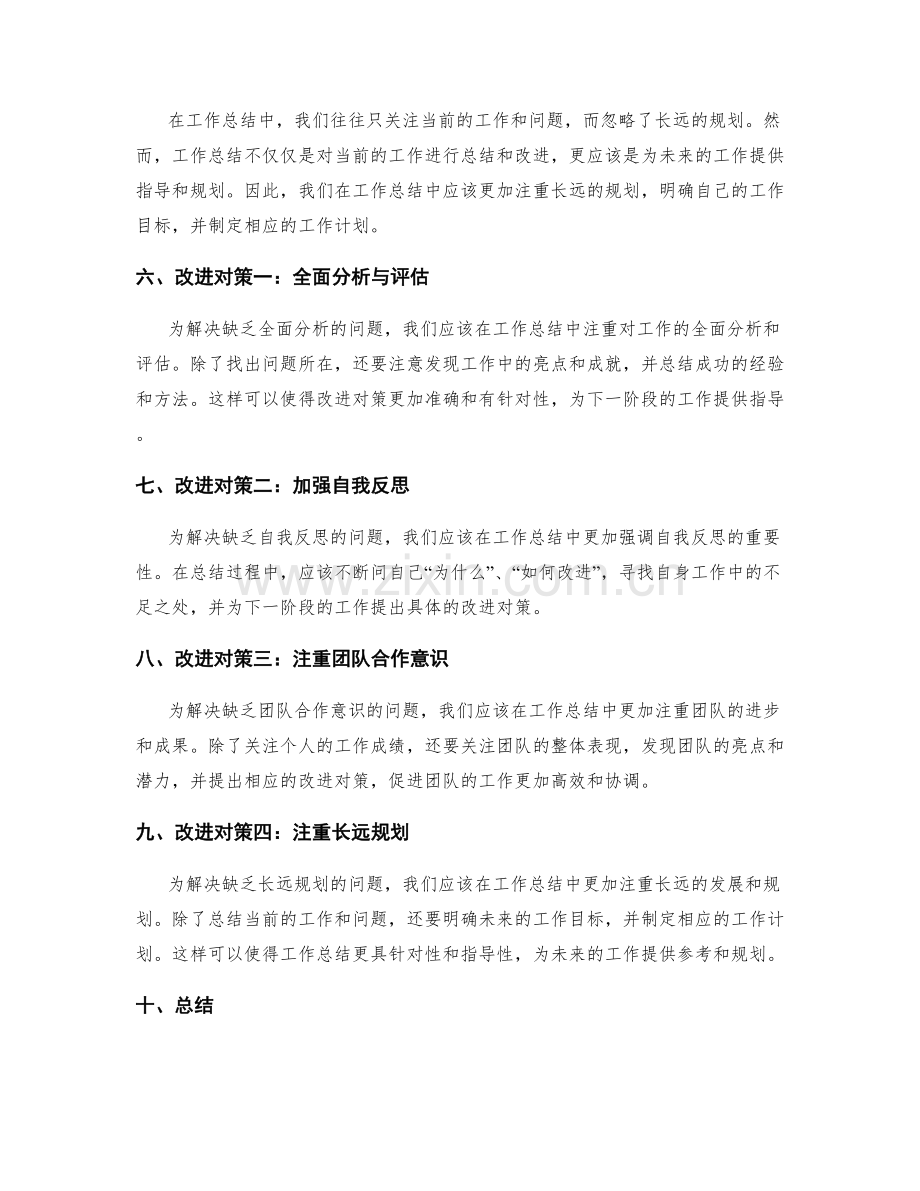 工作总结的核心问题和改进对策的提出.docx_第2页