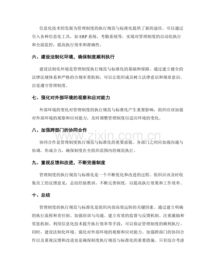 管理制度的执行规范与标准化.docx_第2页