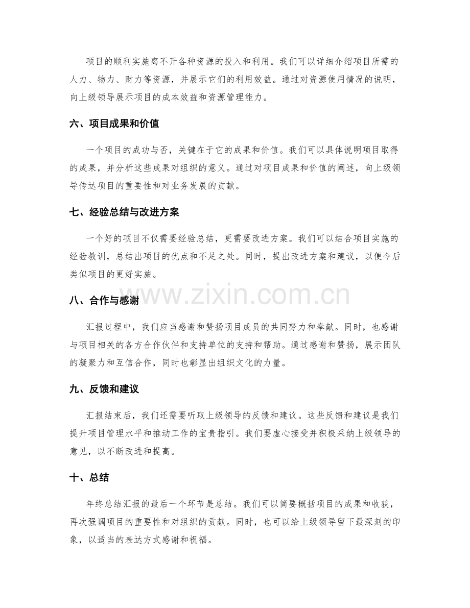 年终总结的重大项目汇报方法.docx_第2页