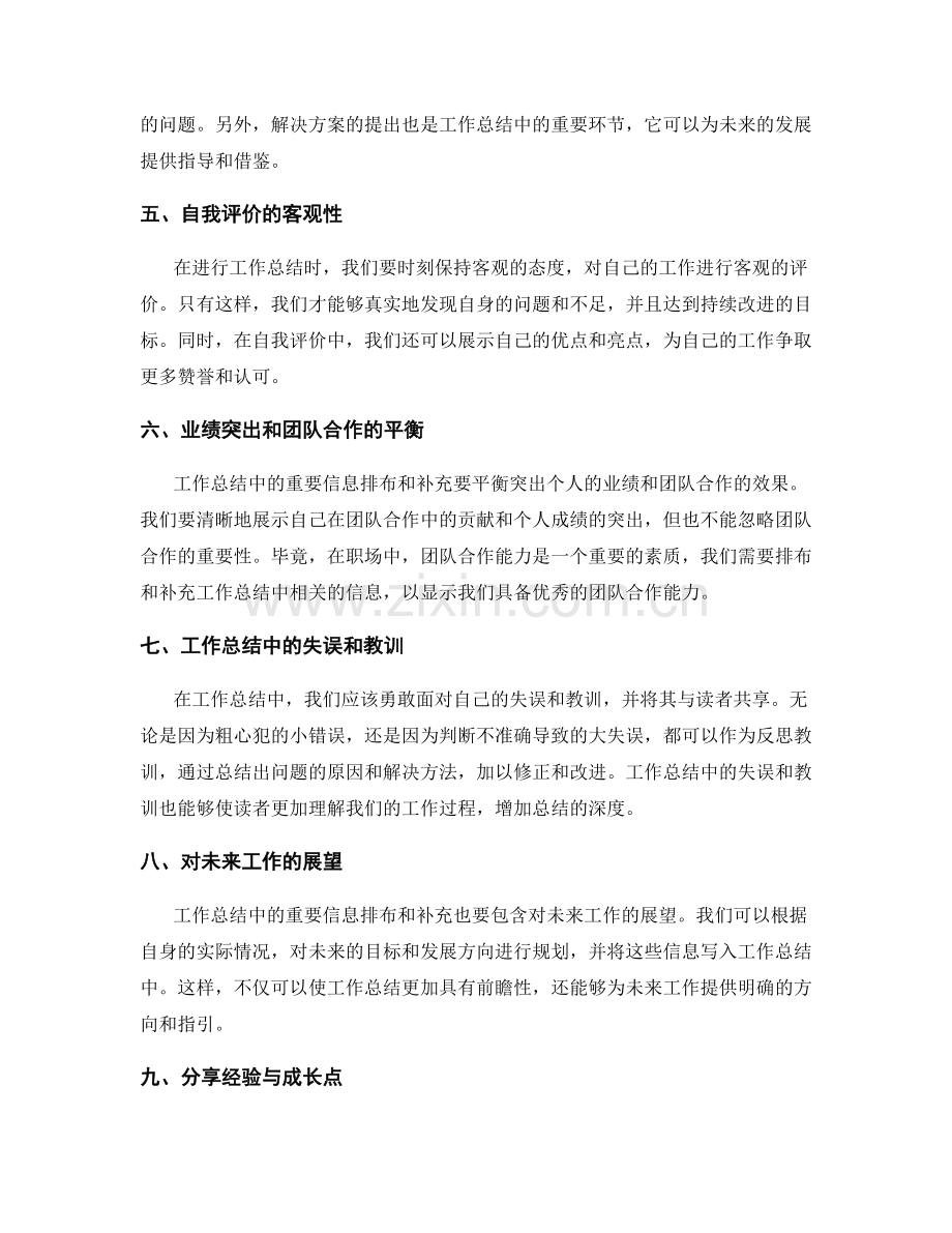 工作总结的重要信息排布与补充.docx_第2页