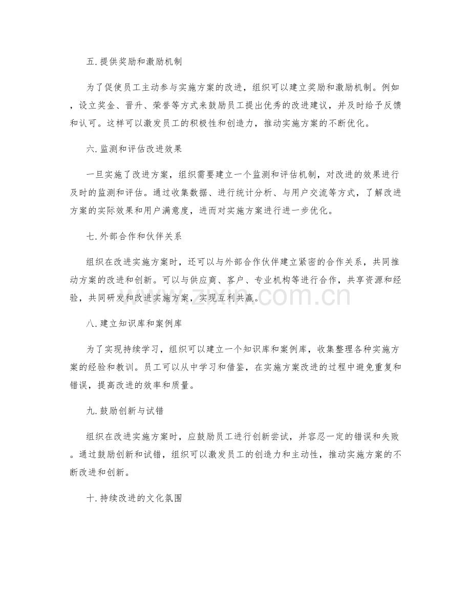 实施方案的改进与持续学习机制优化.docx_第2页