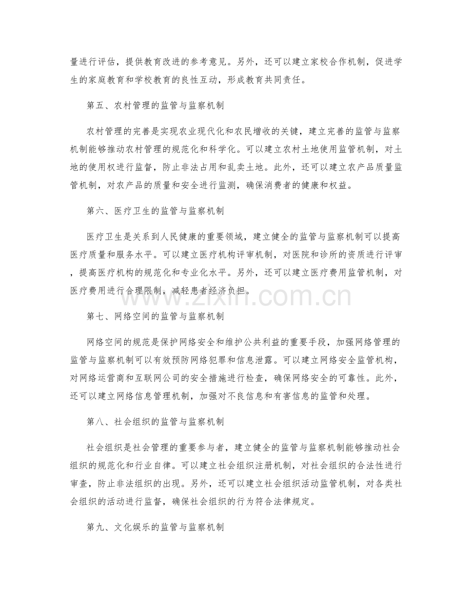 完善管理制度的监管与监察机制.docx_第2页