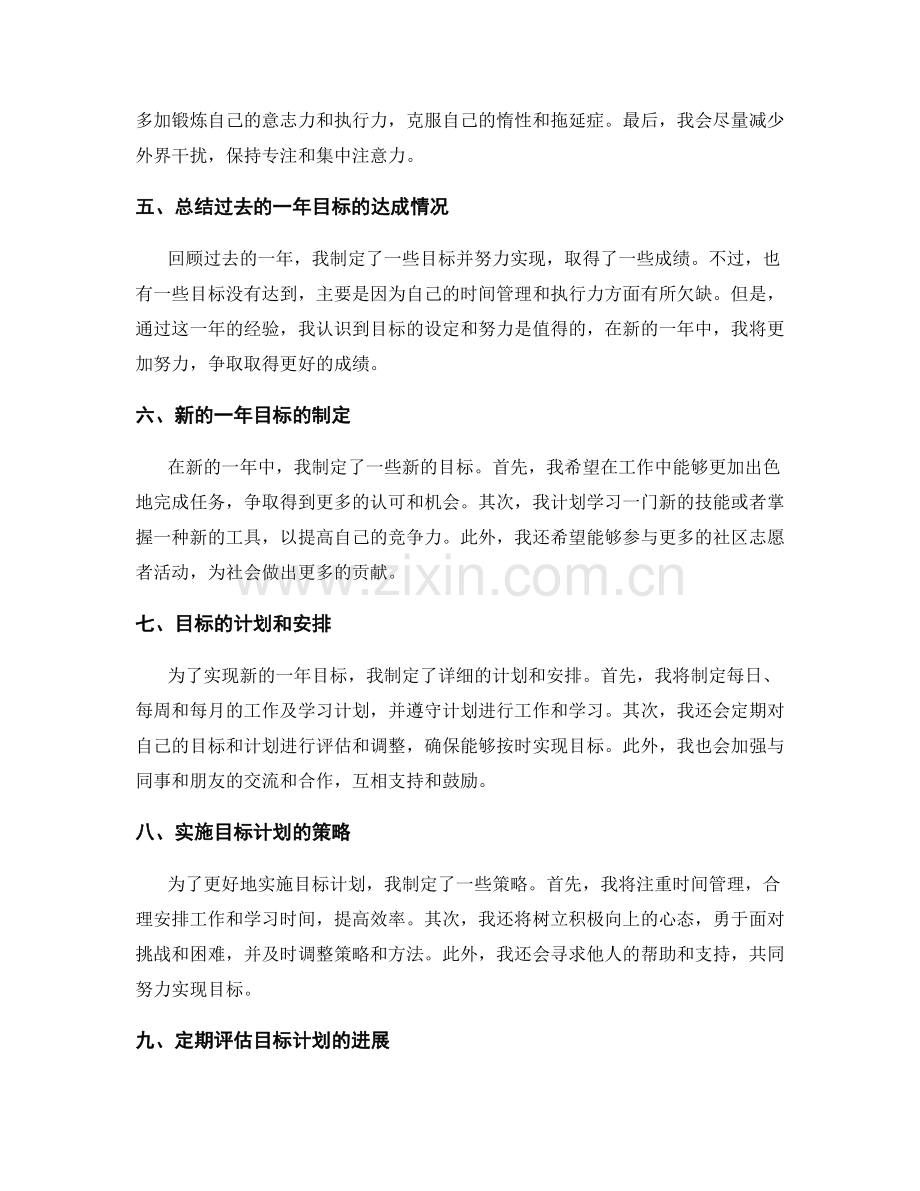 年终总结的目标计划分析.docx_第2页