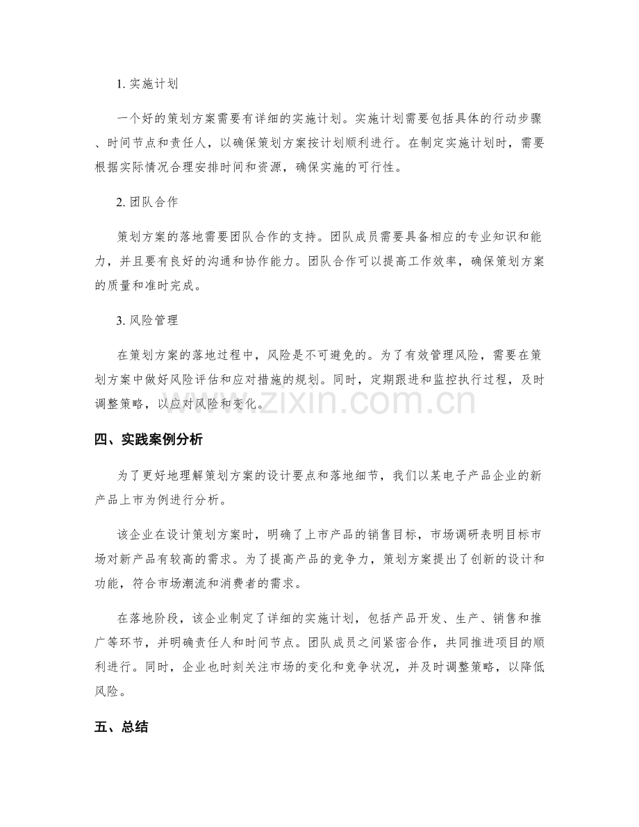 策划方案的设计要点与落地细节.docx_第2页