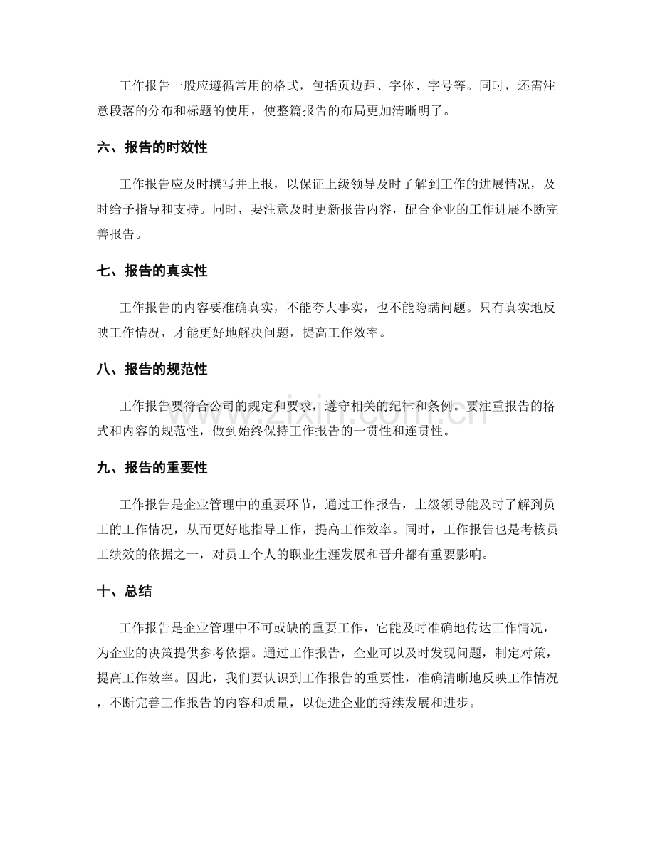 工作报告要素解析.docx_第2页