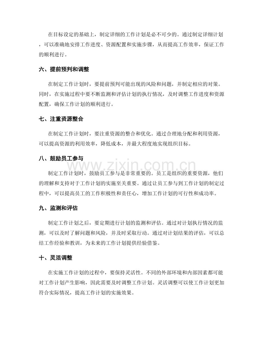 工作计划的战略性规划与目标设定.docx_第2页