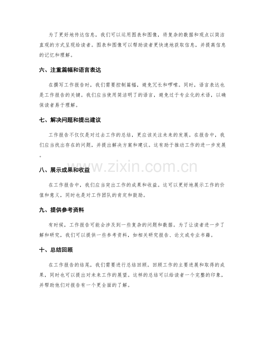 工作报告的精华与精华集锦.docx_第2页