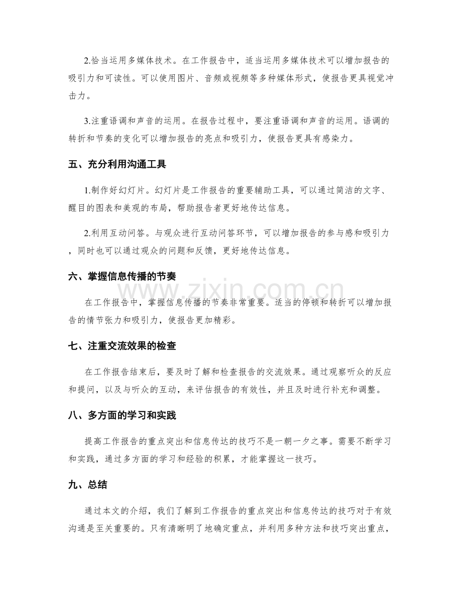 工作报告的重点突出与信息传达的技巧.docx_第2页