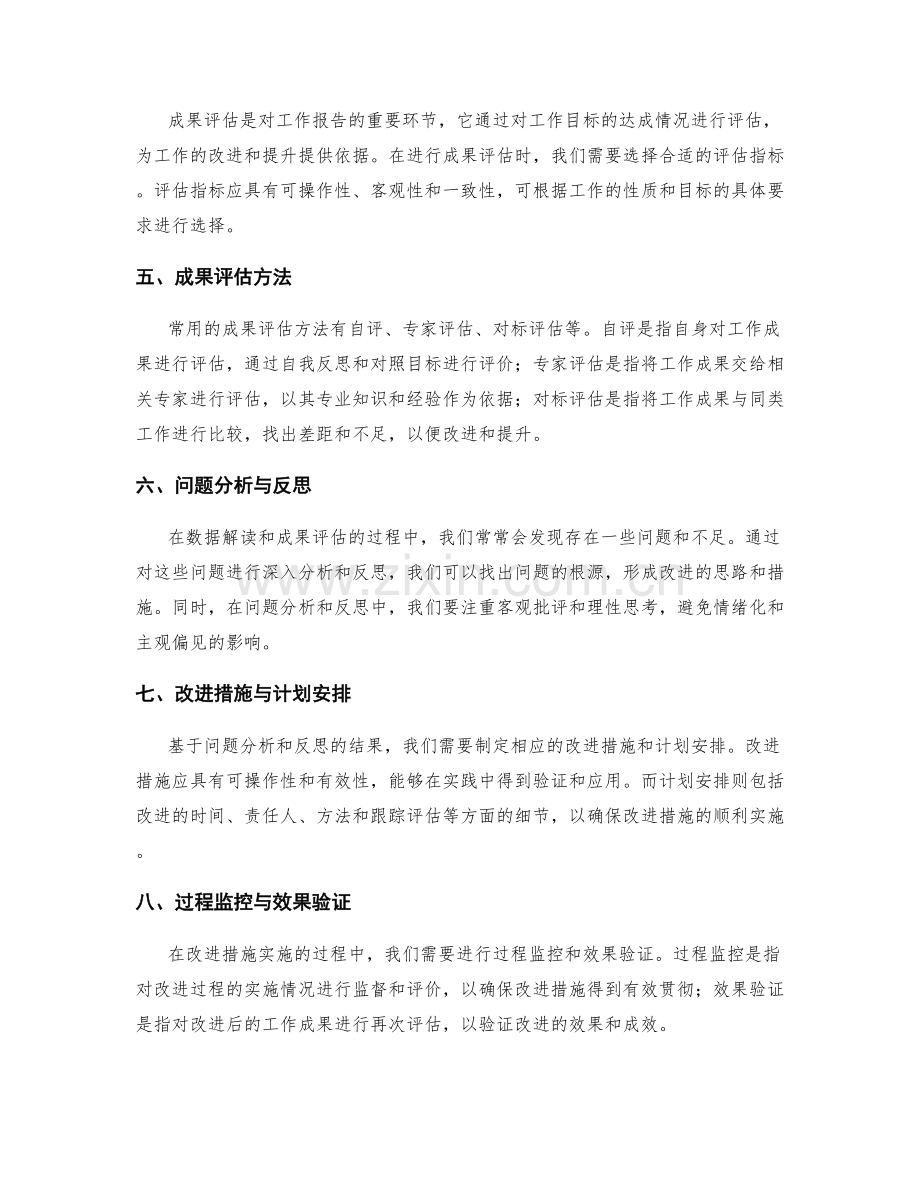 工作报告的数据解读与成果评估.docx_第2页