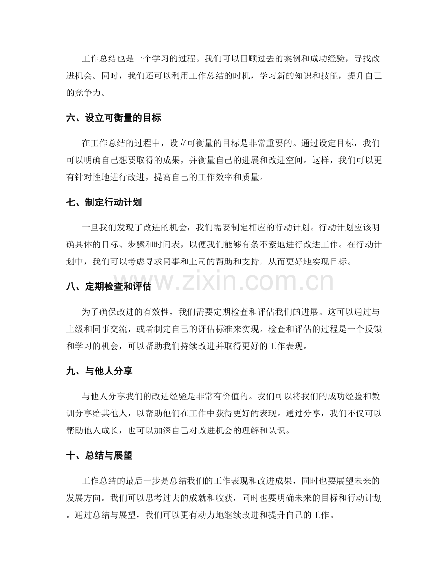 工作总结的改进机会发掘.docx_第2页