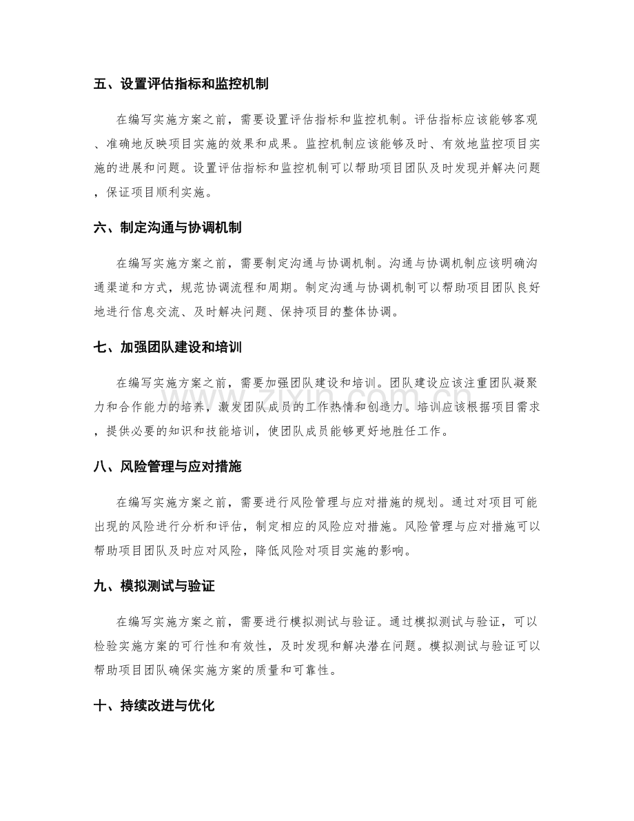 实施方案编写的有效方法与指导原则介绍.docx_第2页