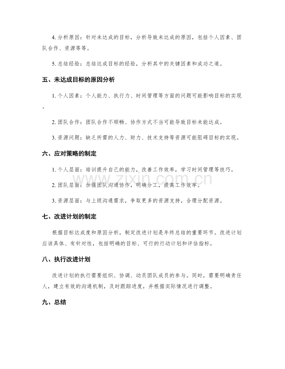 年终总结的目标达成度与针对性分析.docx_第2页