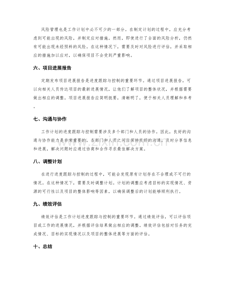 工作计划的进度跟踪与控制.docx_第2页