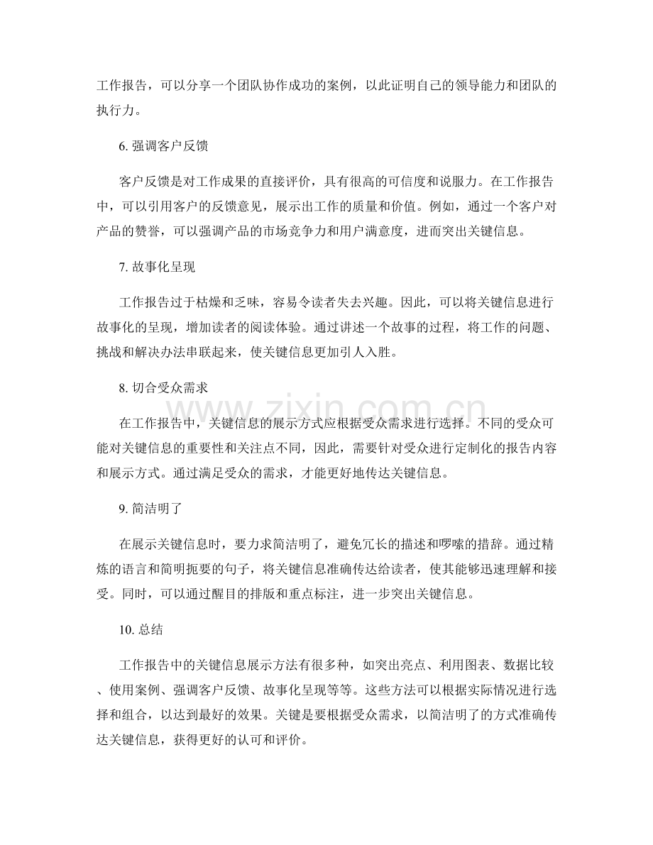 工作报告中的关键信息展示方法.docx_第2页