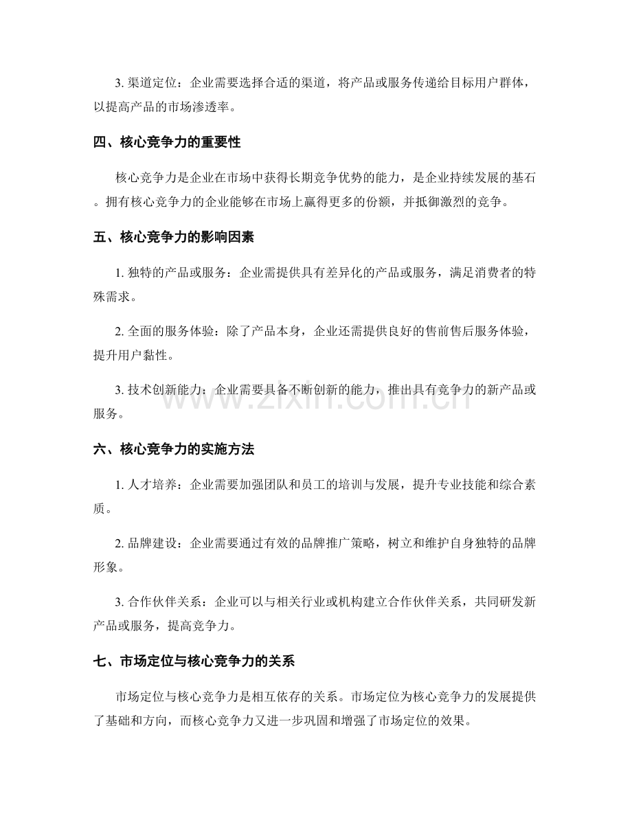 策划方案的市场定位与核心竞争力概述.docx_第2页