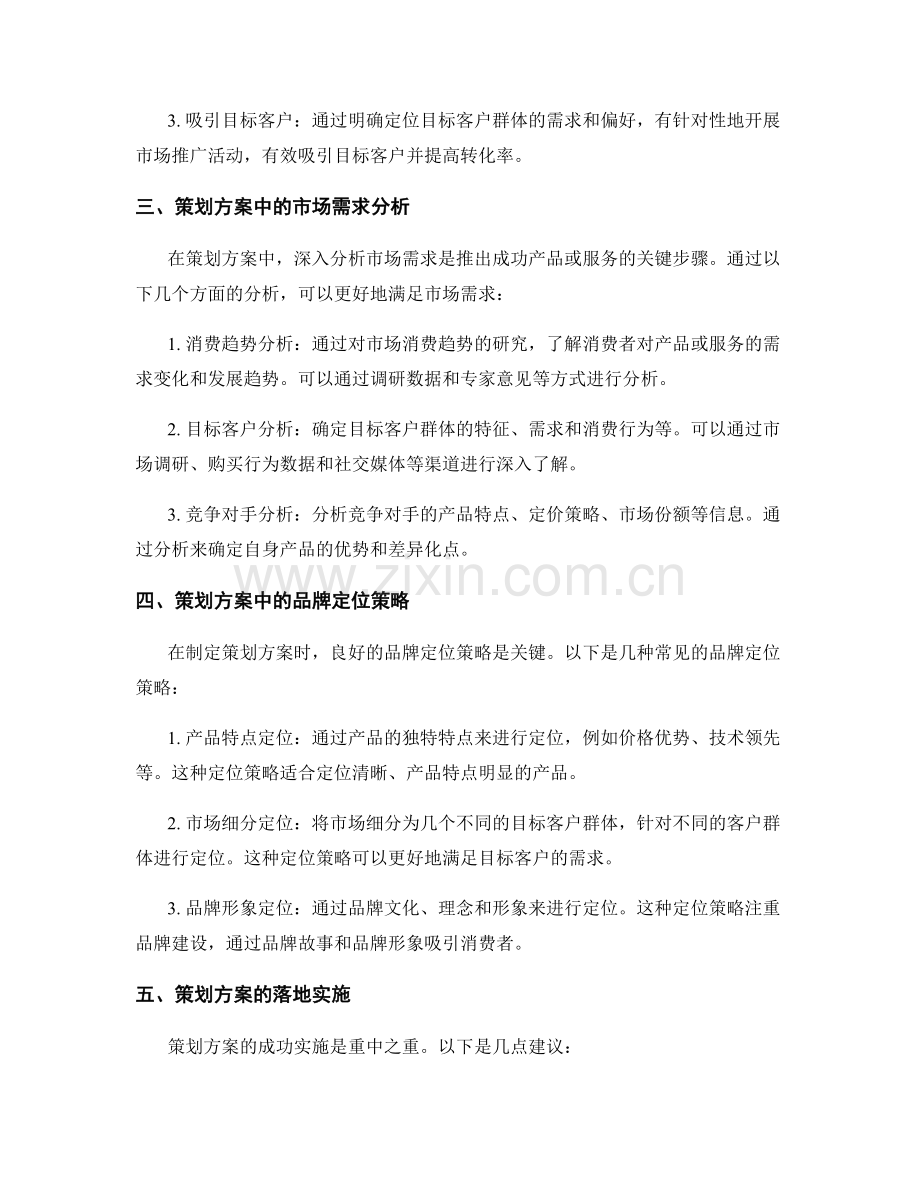 策划方案的市场需求与品牌定位探讨.docx_第2页