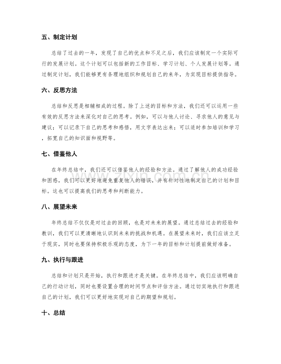 年终总结的目标与反思方法.docx_第2页