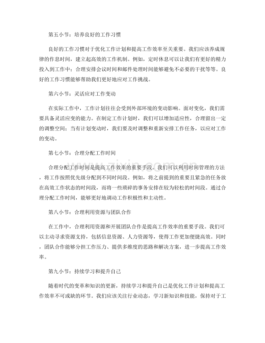 优化工作计划的思维方式与工作效率.docx_第2页