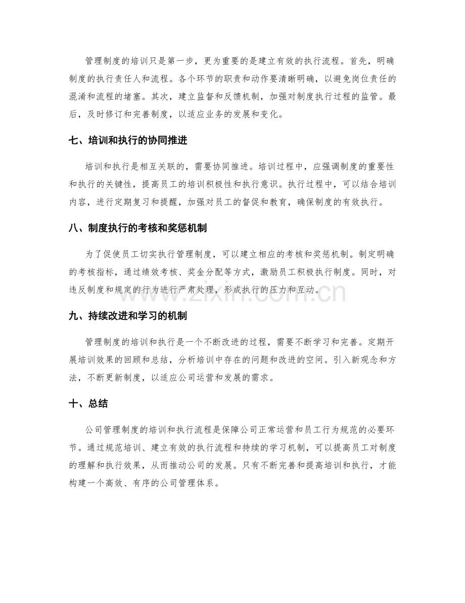 公司管理制度的培训和执行流程.docx_第2页