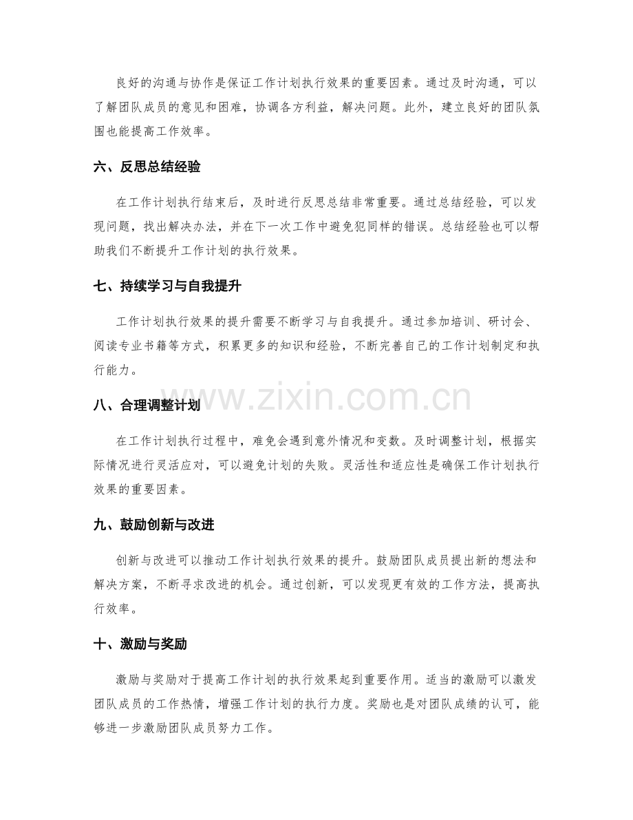 工作计划的执行效果和问题解决思路.docx_第2页