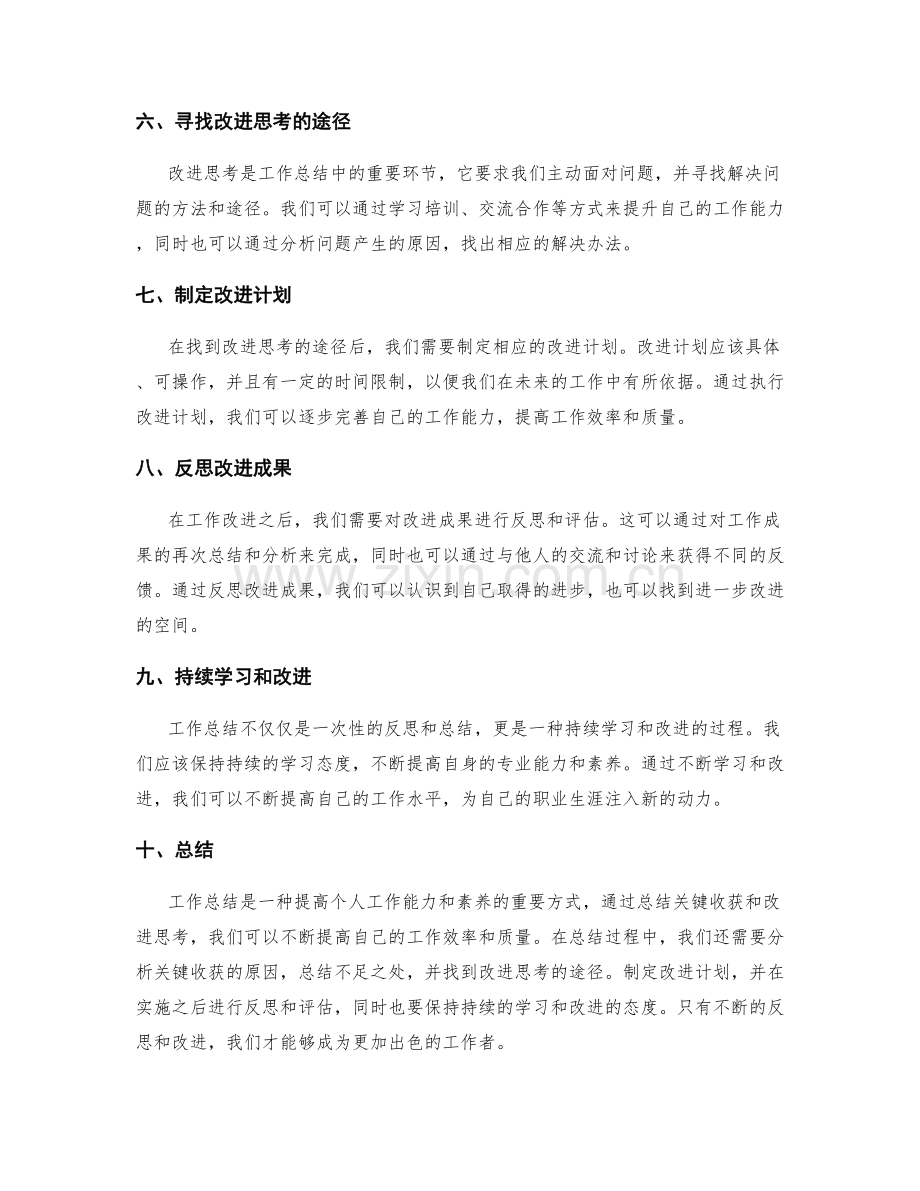 工作总结的关键收获与改进思考.docx_第2页